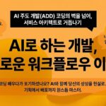 AI로 하는 프로젝트 기획 방법